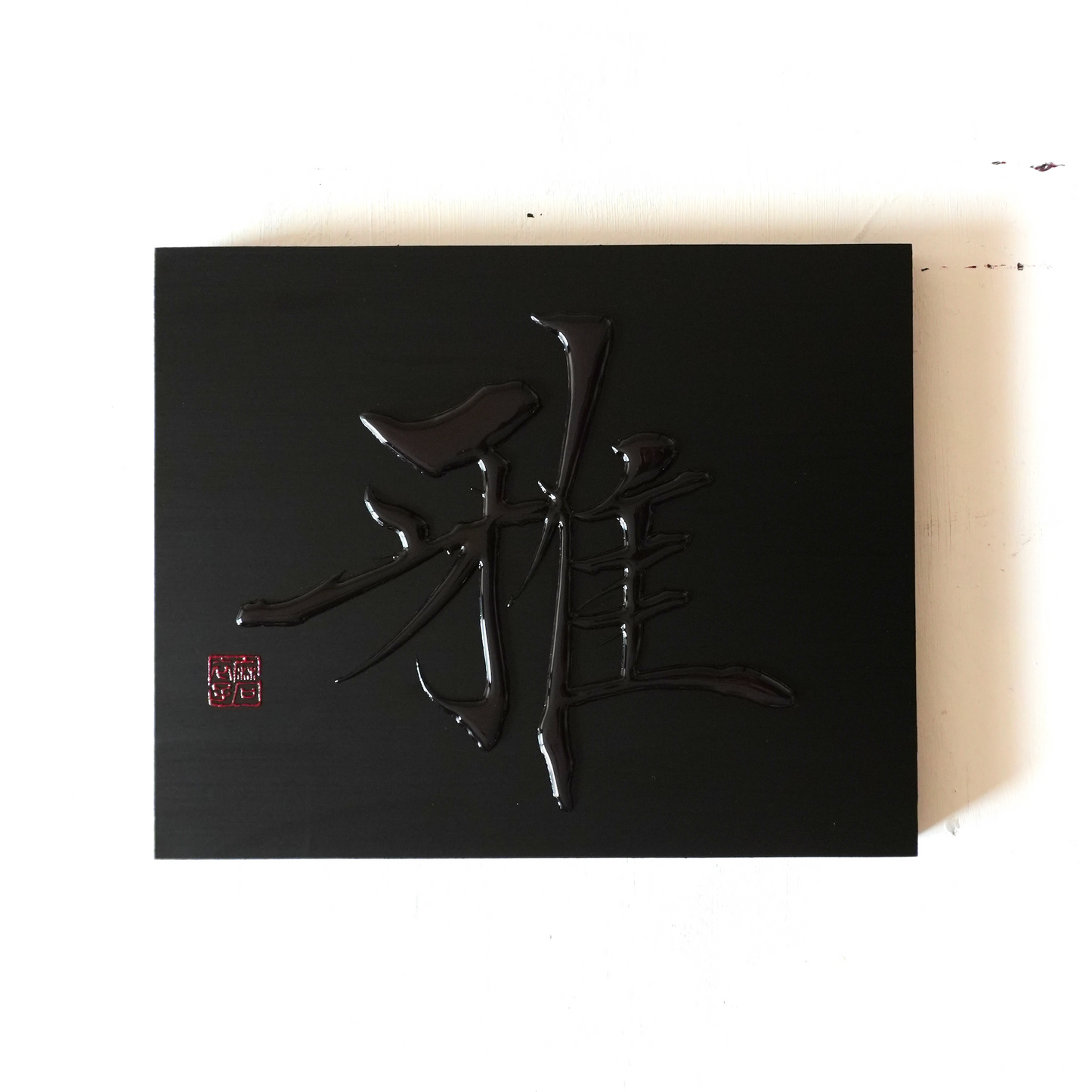 雅 -miyabi- / Elegance