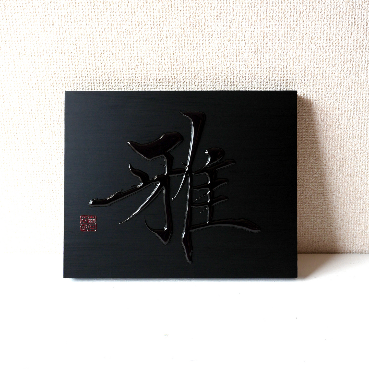 雅 -miyabi- / Elegance