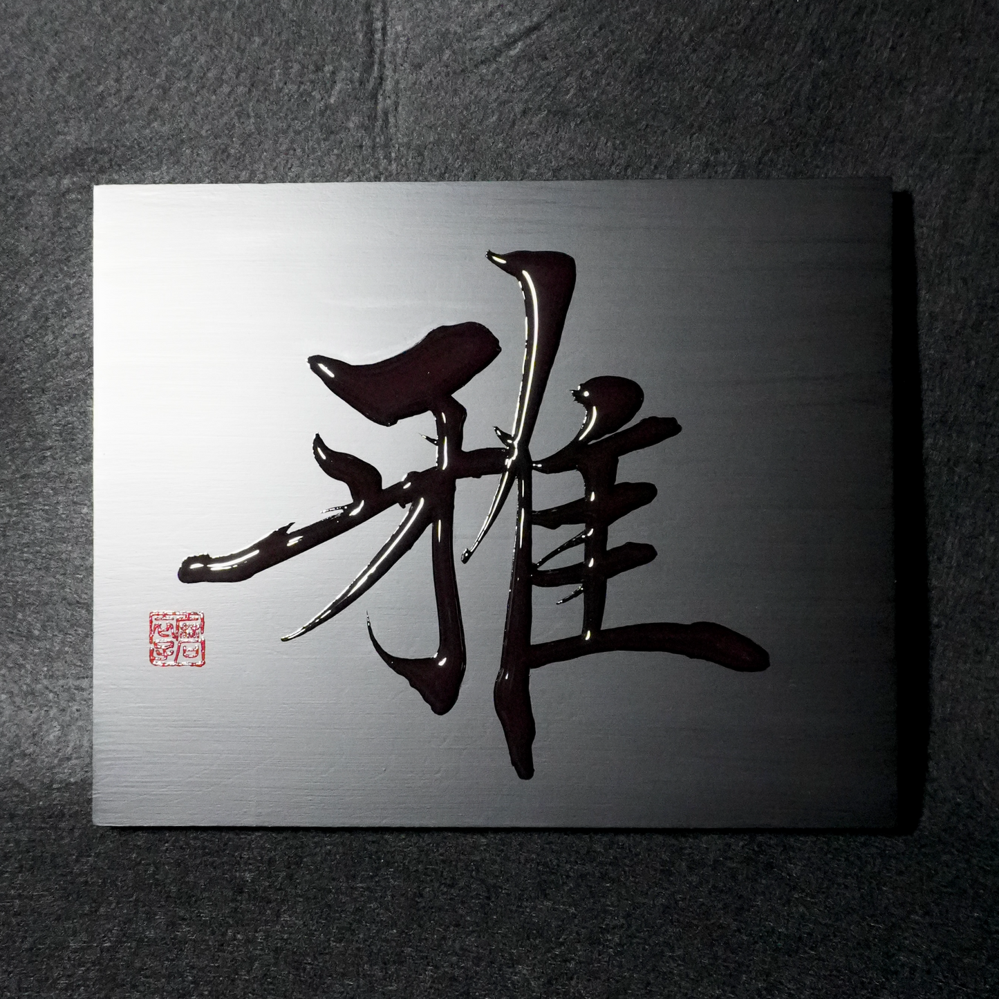 雅 -miyabi- / Elegance
