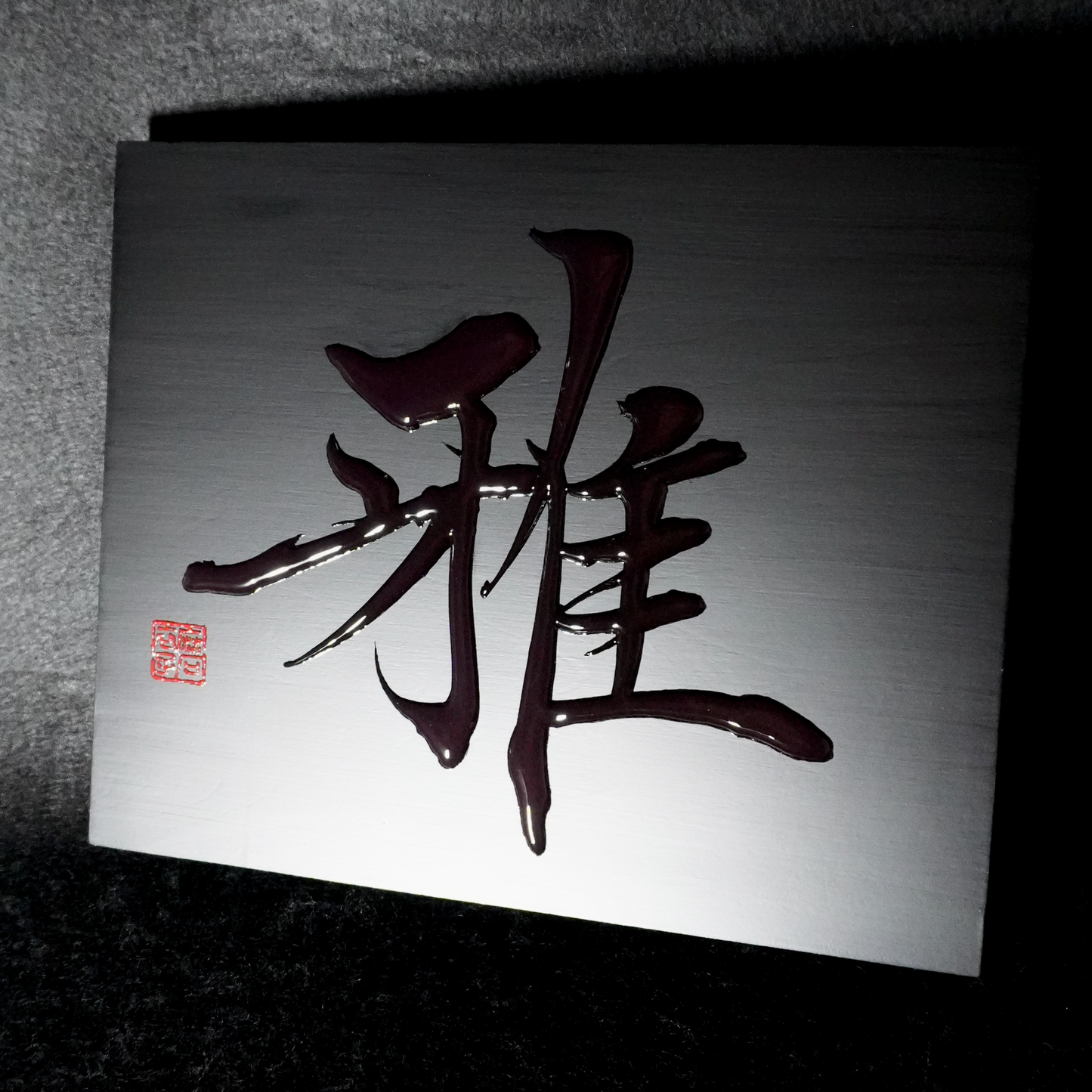 雅 -miyabi- / Elegance