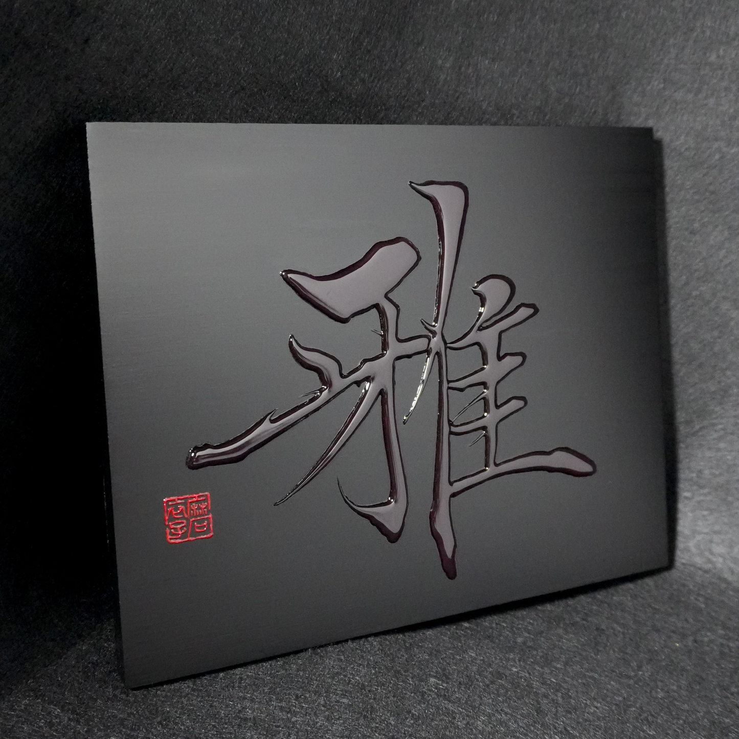雅 -miyabi- / Elegance