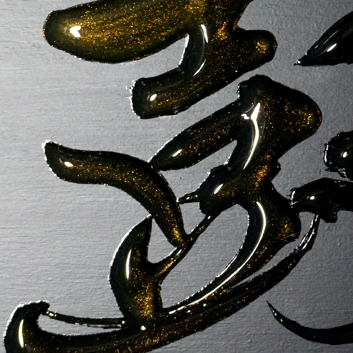 鼓 -ko- / Drum