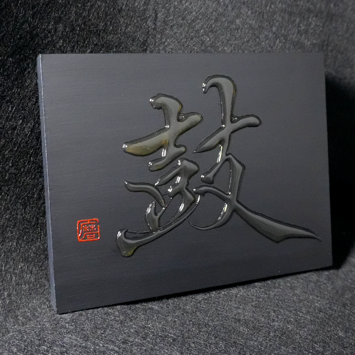 鼓 -ko- / Drum