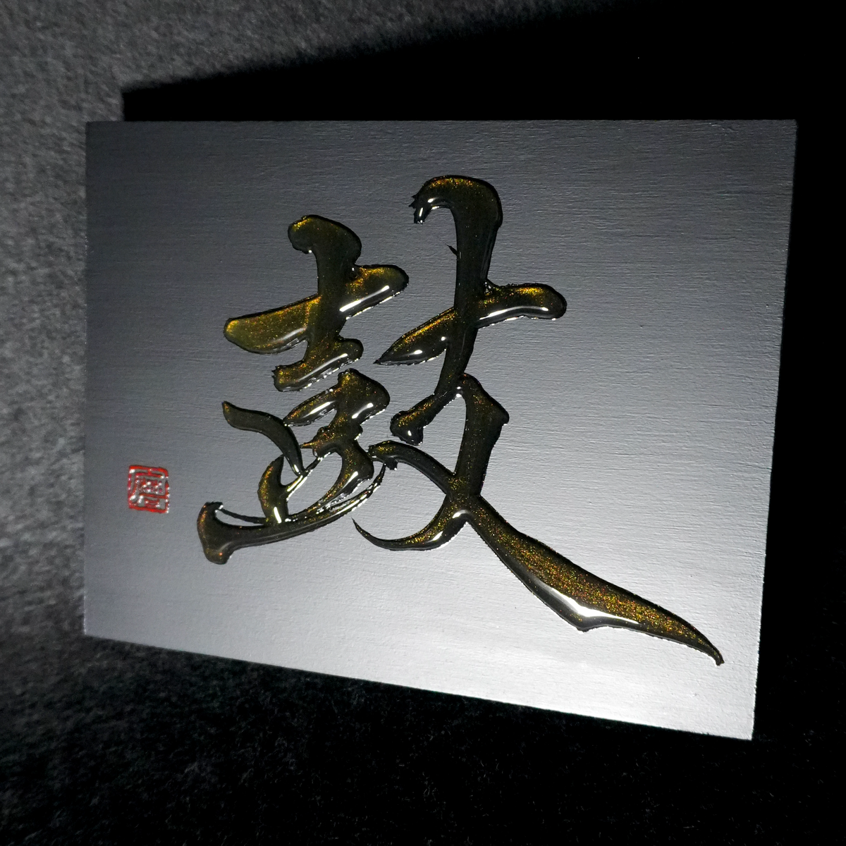 鼓 -ko- / Drum
