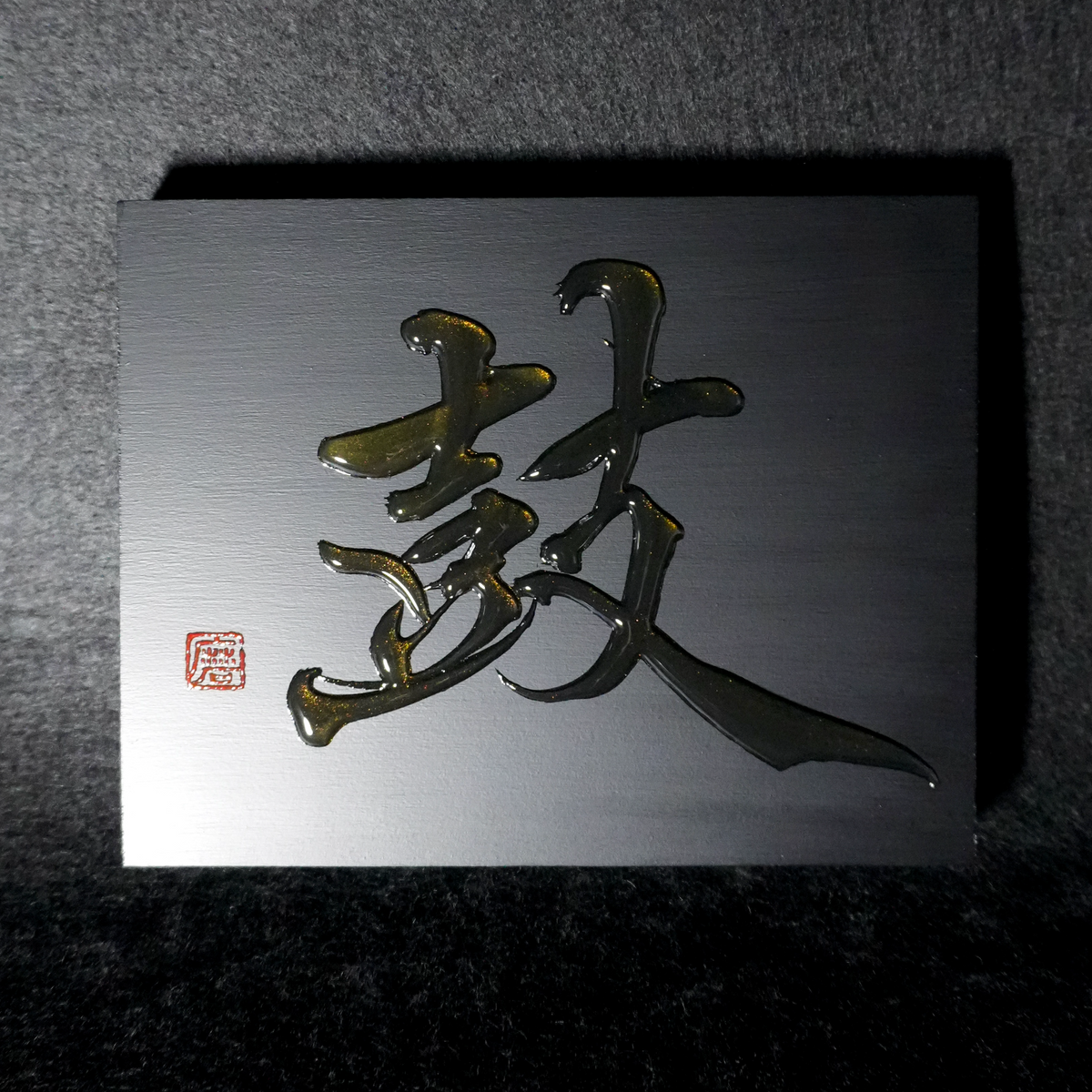 鼓 -ko- / Drum