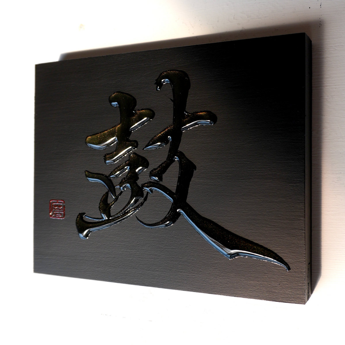 鼓 -ko- / Drum