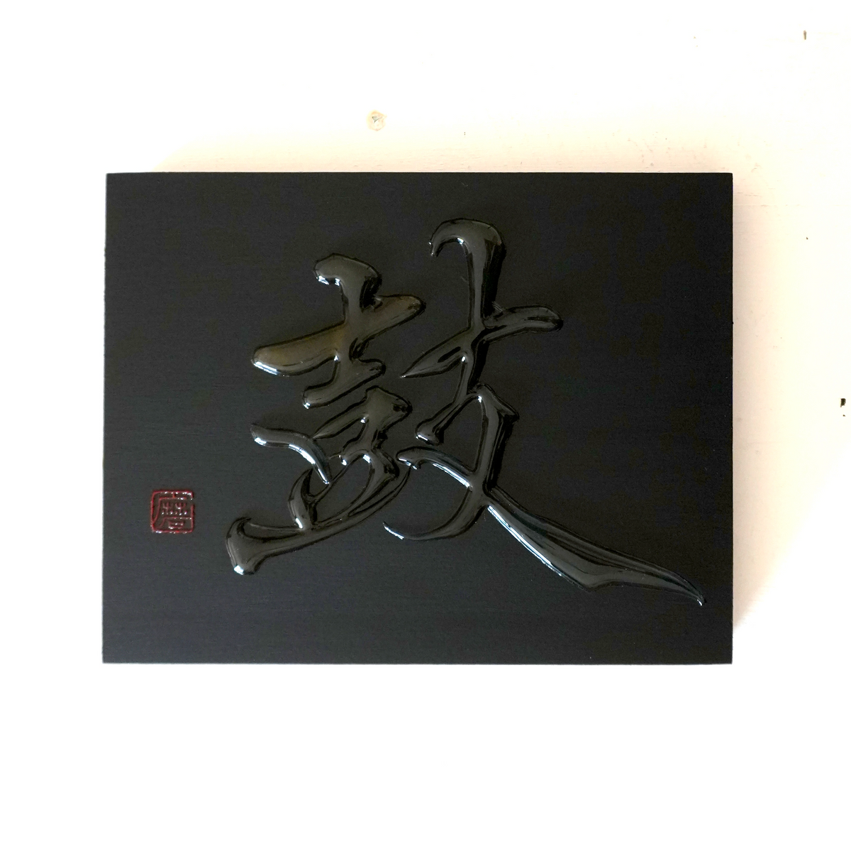 鼓 -ko- / Drum