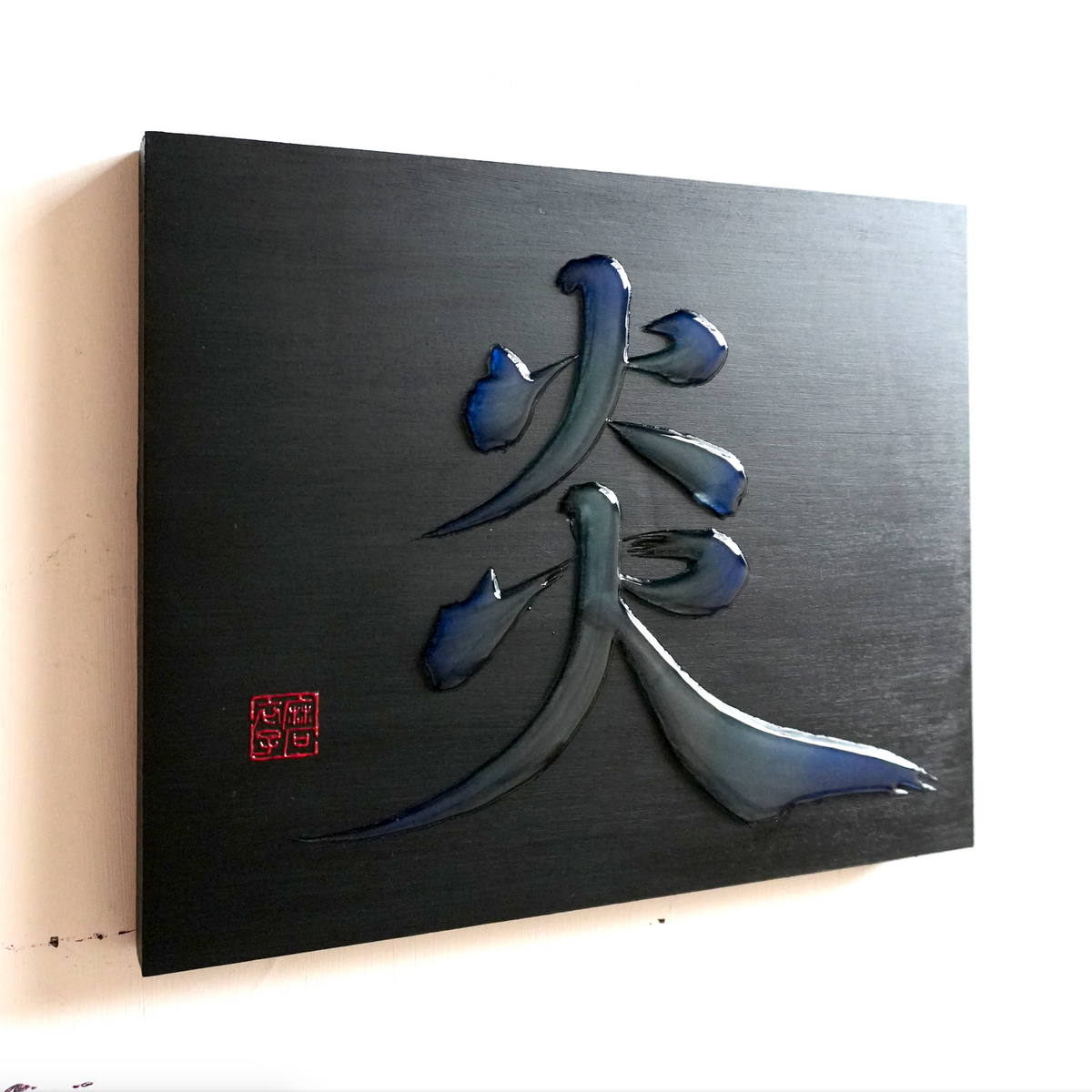 炎 -honoo- / Flame